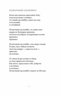 Песня последний троллейбус