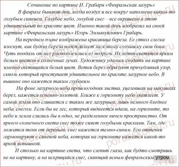 Сочинение по картине февральская класс