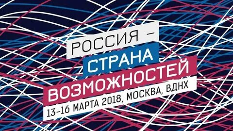 Страна возможностей мир возможностей