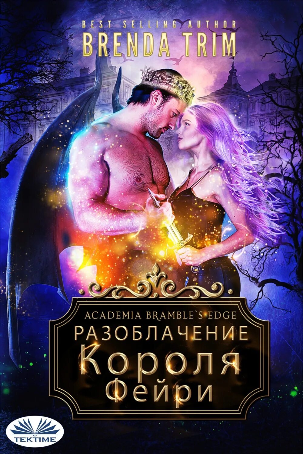 Книги разоблачения. Разоблачение книга. Принц Фейри книга. Bramble the Mountain King обложка. Fairy King.