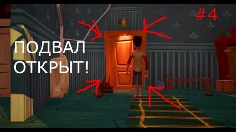 Сосед подвал