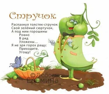 Горошек песня