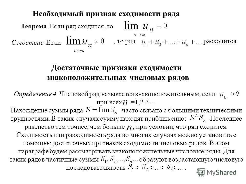 Числовые ряды презентация