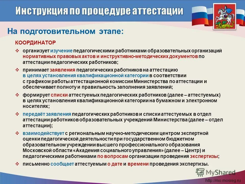 Цель и задачи аттестации образовательного учреждения. Аттестация воспитателей. Документ об аттестации педагогических. Аттестация общеобразовательной организации. Аттестация.