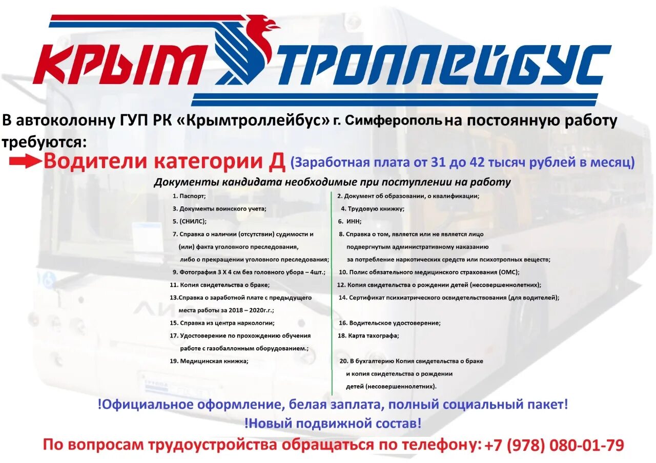Песни гуп. Рк крымтроллейбус гуп. водители крымтроллейбус. крымтроллейбус логотип. гуп рк крымтроллейбус официальный сайт.