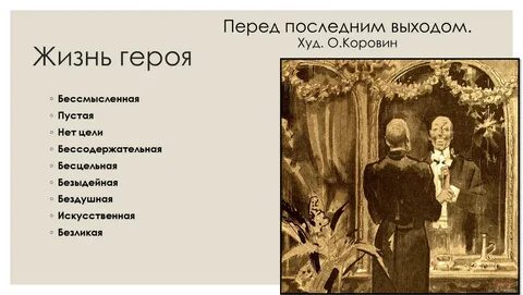 Герои господин из сан франциско цитаты