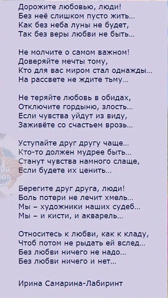 Песня любить друг друга слова. Стих дорожите любовью люди текст. Дорожите любовью люди без неё слишком пусто жить. Стихи дорожите любовью. Дорожите счастьем дорожите Асадов стихи текст.