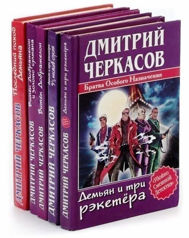 Книга дмитрия черкасова. Черкасов книги.