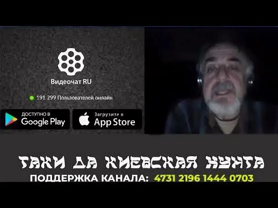 Таки да киевская хунта на канале. Таки да киевская хунта 2 ютуб. Таки да киевская хунта 2 ютуб. Таки да киевская хунта 2 ютуб. Таки да киевская хунта на канале.