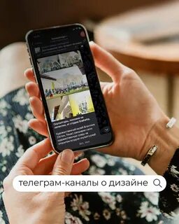 Концептуальные, эстетичные и для профессионалов: 8 телеграм-каналов о дизайне Wo