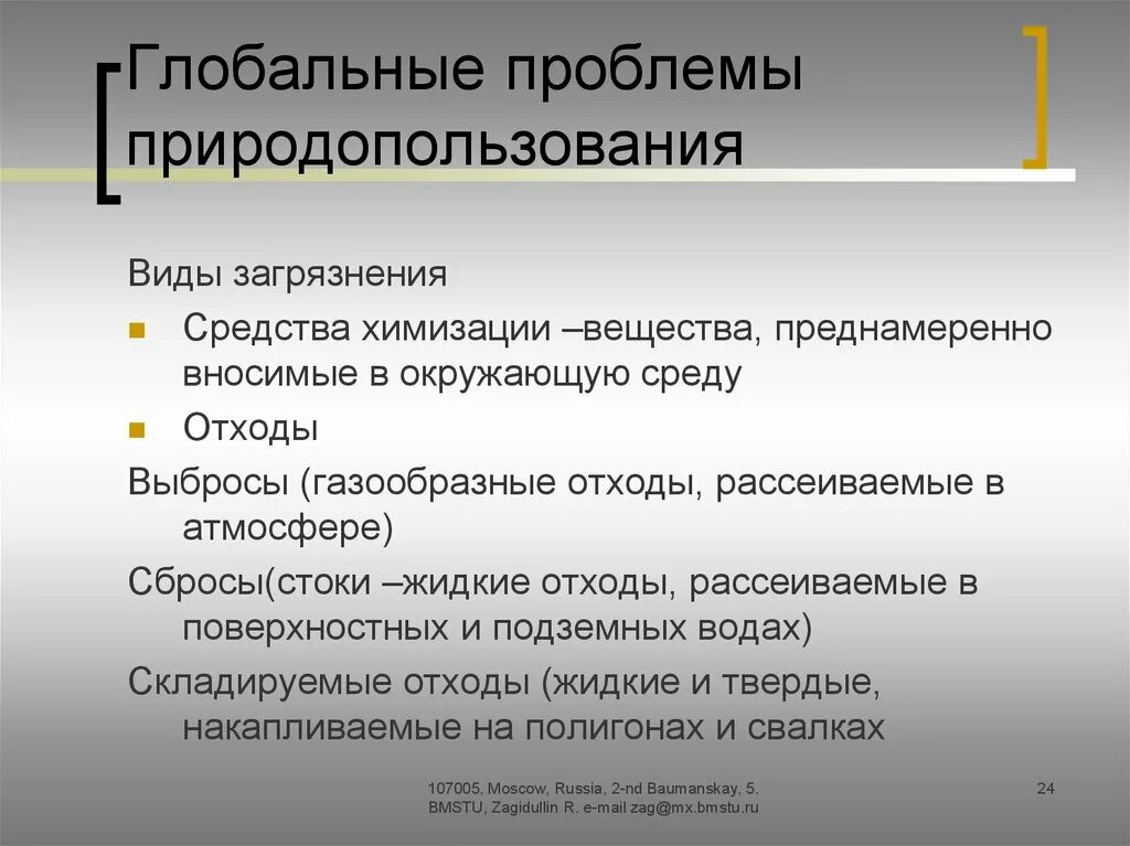 Решение проблем природопользования. Виды глобальных проблем. глобальные проблемы и их виды. политические глобальные проблемы. проблемы природопользования.