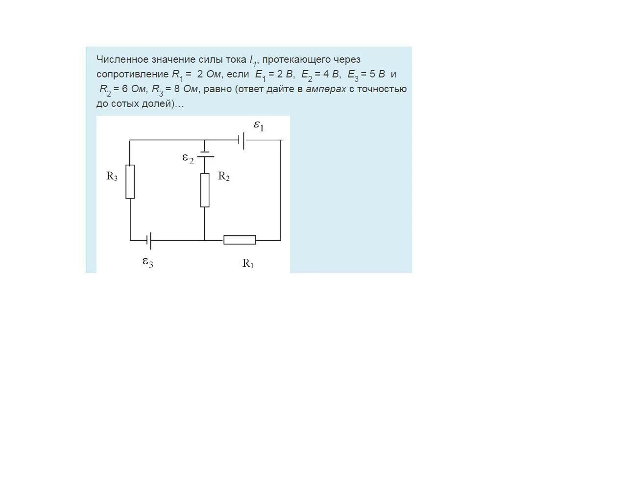 Тока 1 48. Вычислить ток протекающий через сопротивление r2. Мощность протекающая через резистор. Значение тока i1. Численное значение силы.