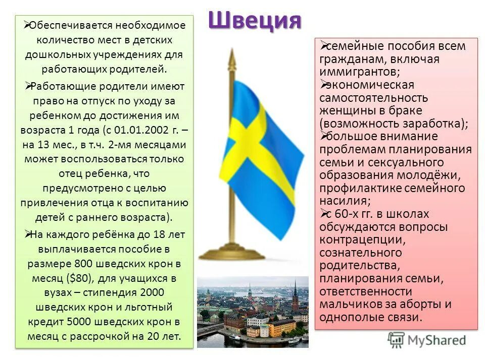 Проблемы швеции. Демографическая политика швеции. демографическая ситуация в швеции. демографическая политика швеции кратко.