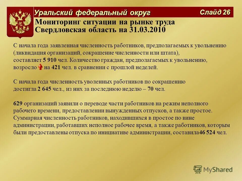 Численность работников списочного состава на конец. График частичная занятость это. Форма отчета п-4. Труд и занятость в россии. В списочную численность работников предприятия включаются.
