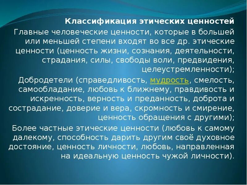 Ценностно этических. Этика ценностей. Классификация этических ценностей. Классификация ценностей в этике. Классификация нравственных ценностей.