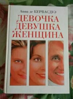 Девочка девушка женщина минус