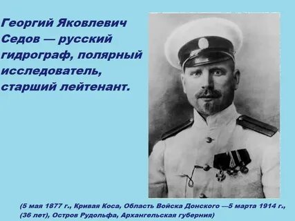 Исследователь арктики 5 букв