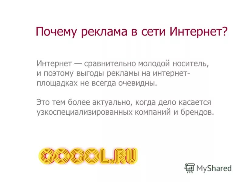 Почему реклама. Почему реклама