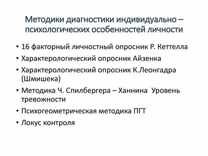 Методика индивидуального изучения ребенка