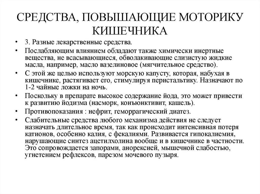 Улучшение моторики кишечника. Препараты для активизации перистальтики кишечника. Продукты усиливающие моторику кишечника. Препараты улучшающие тонус кишечника. Препараты усиливающие перистальтику кишечника.