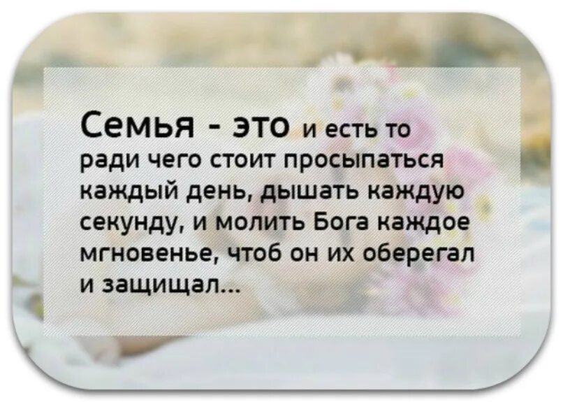 Дети ради стоит жить. Жить ради детей. Ради семьи. Семья это и есть то ради чего стоит. Жить ради семьи.