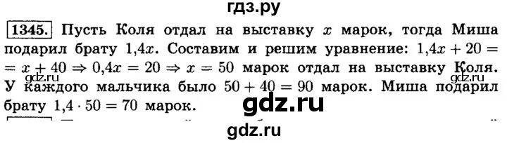 Виленкин 6 класс номер 385. Номер 1345 по математике 6 класс Виленкин. Домашний задания по математика 6 класс 1345. Математика 1345.