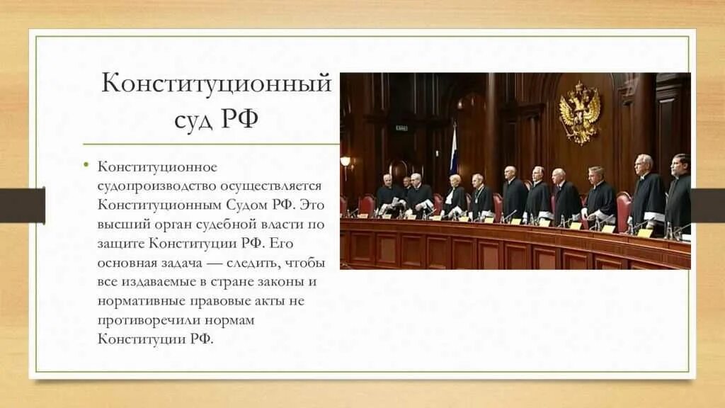 42 о конституционный суд рф. Конституционный уставной суд РФ полномочия. Полномочия конституционного суда РФ по защите прав человека. Структура конституционного суда РФ 2023. Конституционный суд РФ споры о компетенции.