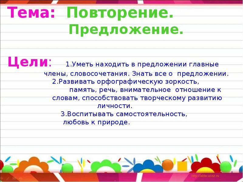 Предложение со словом который. Повторение в предложении. Предложения с повтором. Повторение текст. Предложение.. Повторяющиеся слова в предложении.