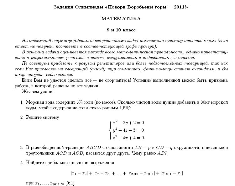 Олимпиадные тесты по математике. Олимпиадные задачи по математике 5 класс. Олимпиадные задачи 5 класс математика. Задания по Олимпиаде по математике 5 класс.