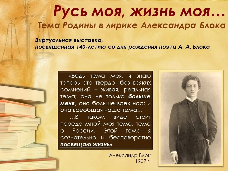 Какому виду лирики относится стихотворение блока россия. Тема Родины в лирике блока. Темы в лирике блока. Темы стихов блока.