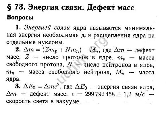 Задачи по физике 9 класс энергия связи дефект масс. Дефект массы и энергия связи ядра. Решение задач на энергию связи. Энергия связи 9 класс. Энергия связи дефект масс класс