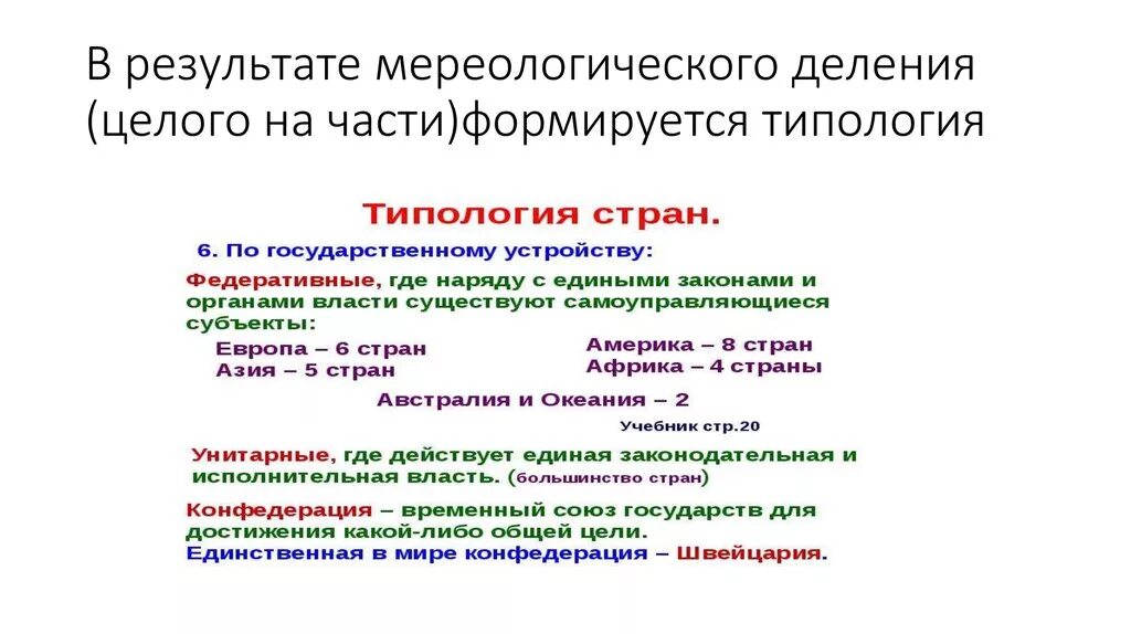 Разделите характеристики на группы. Мериодогическое деление. Таксономическое и мереологическое деление в логике примеры. Мереологическое деление в логике. Мереологическое деление понятия.