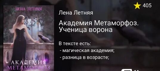 Академия превращений. Академия метаморфоз. Академия метаморфоз. Академия метаморфоз. Лена летняя книги.