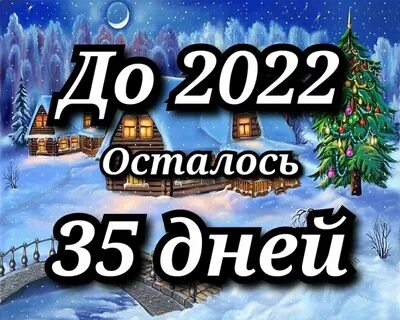 Останься 2022