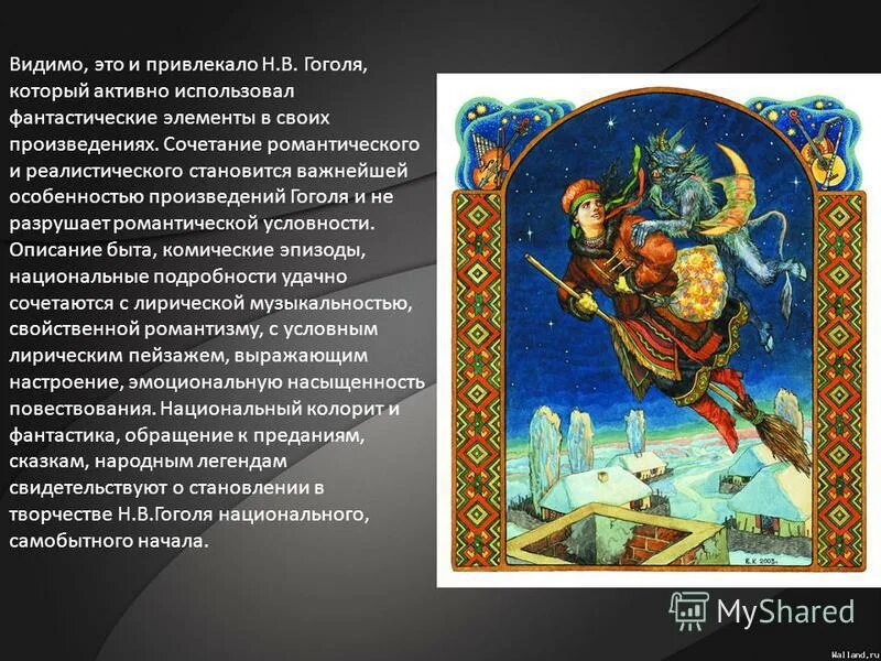 историческая тема в произведениях гоголя