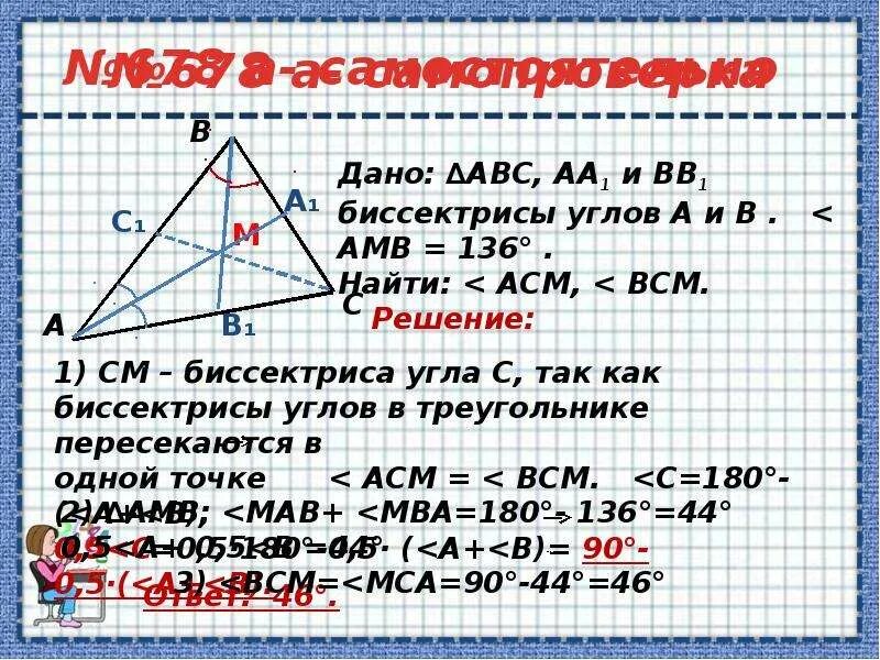 1 свойство биссектрисы угла. Биссектрисы треугольника пересекаются в одной точке. Биссектрисы углов треугольника пересекаются в одной точке. Биссектрисы углов треугольника пересекаются в точке. Замечательные точки треугольника.
