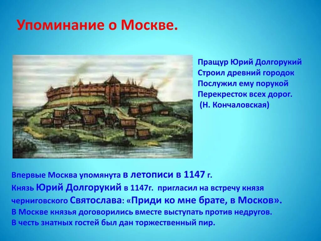 Кремль Юрия Долгорукого 1147. Город москва был основан лет назад