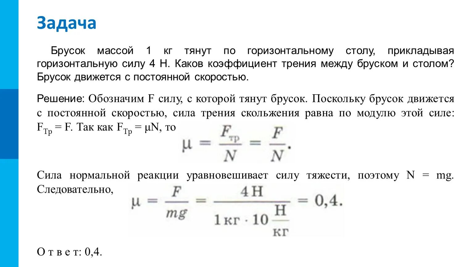 Ящик тянут равномерно. Равномерный брусок тянут. Брусок по столу физика. Сила с которой тянут бруски 7 класс физика. Физика задача про брусок 7 класс.