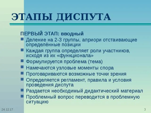 Структура диспута. Структура проведения диспута. Диспут требования. Требования к проведению диспута.