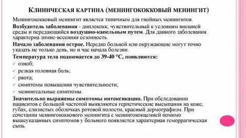 Менингит клинические рекомендации