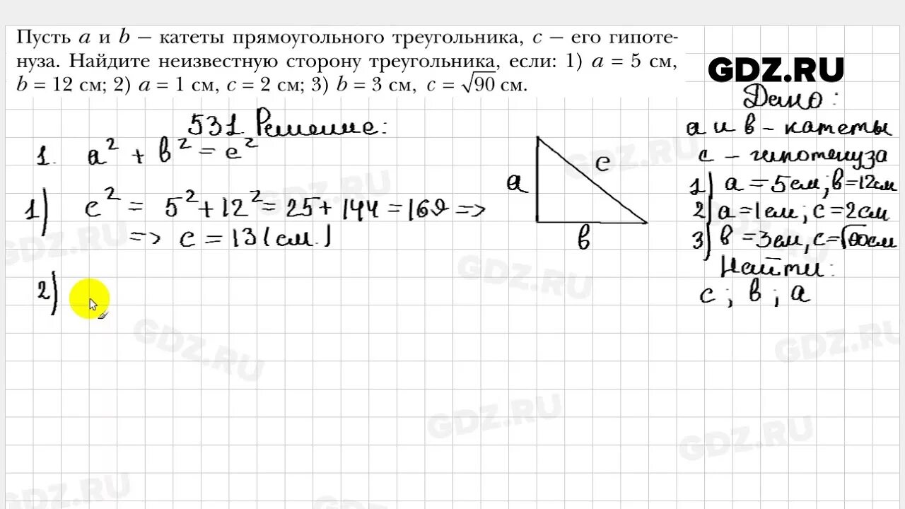 Геометрия 8 класс мерзляк номер 677. Геометрия Мерзляк 8 531. Геометрия 8 класс Мерзляк номер 531. 531 Геометрия 8 класс.