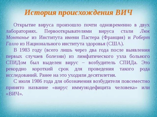 Спид происхождение болезни. История возникновения вича. История возникновения СПИДА. История открытия ВИЧ. История ВИЧ инфекции кратко.