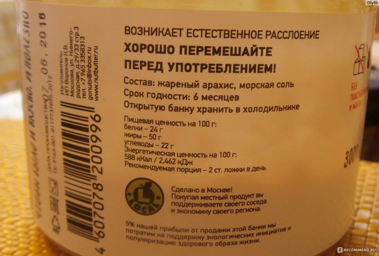 Арахисовая паста состав. Арахисовое масло калорийность. Гидрогенизированные масла в арахисовой пасте. Арахисовая паста калорийность.