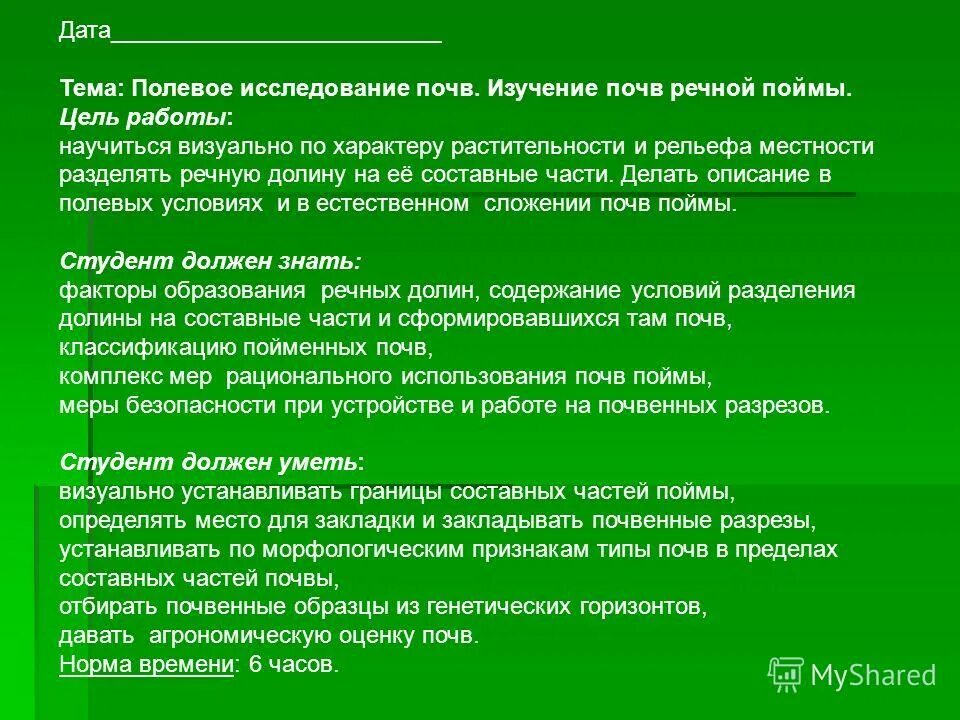 цели исследования почв