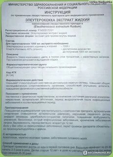 Экстракт элеутерококка жидкий инструкция по применению взрослым