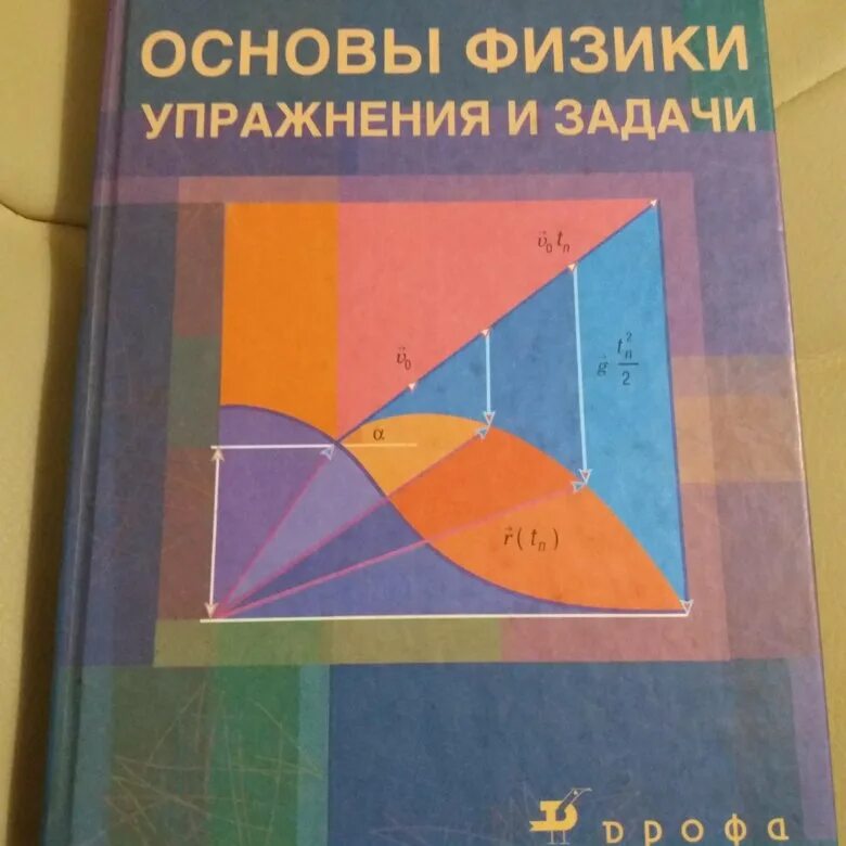 Физика занятия 3. Основы физики. Основы физики Калашников. Калашников Смондырев основы физики том 1-2. Калашников физика учебник.