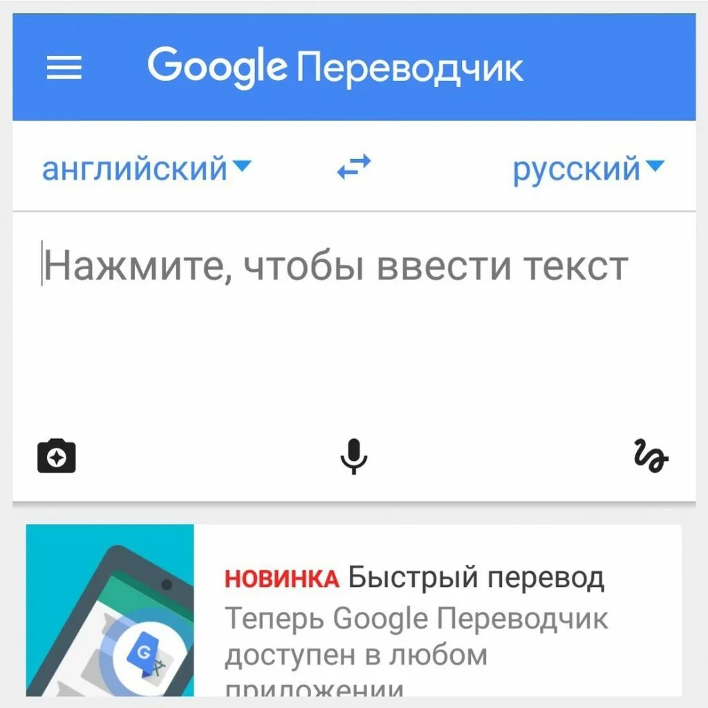 Переводчик с английского на русский по фото. Переводчик с английскогг. Google переводчик фото.
