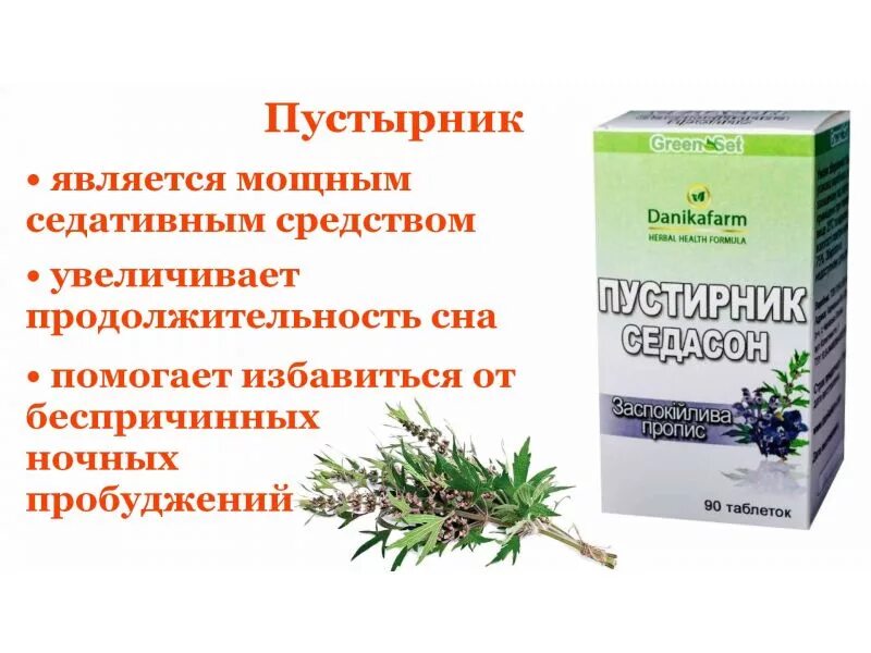 Пустырник при повышенном давлении можно