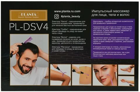 Дарсонваль pl dsv4