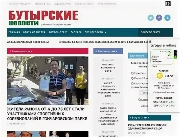 Новости бутырский москва